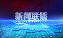 《新闻联播》20240121